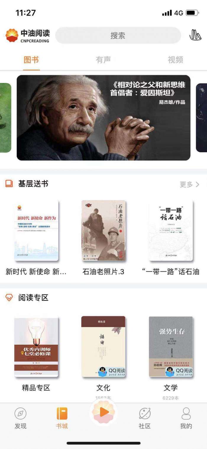中油阅读APP图2