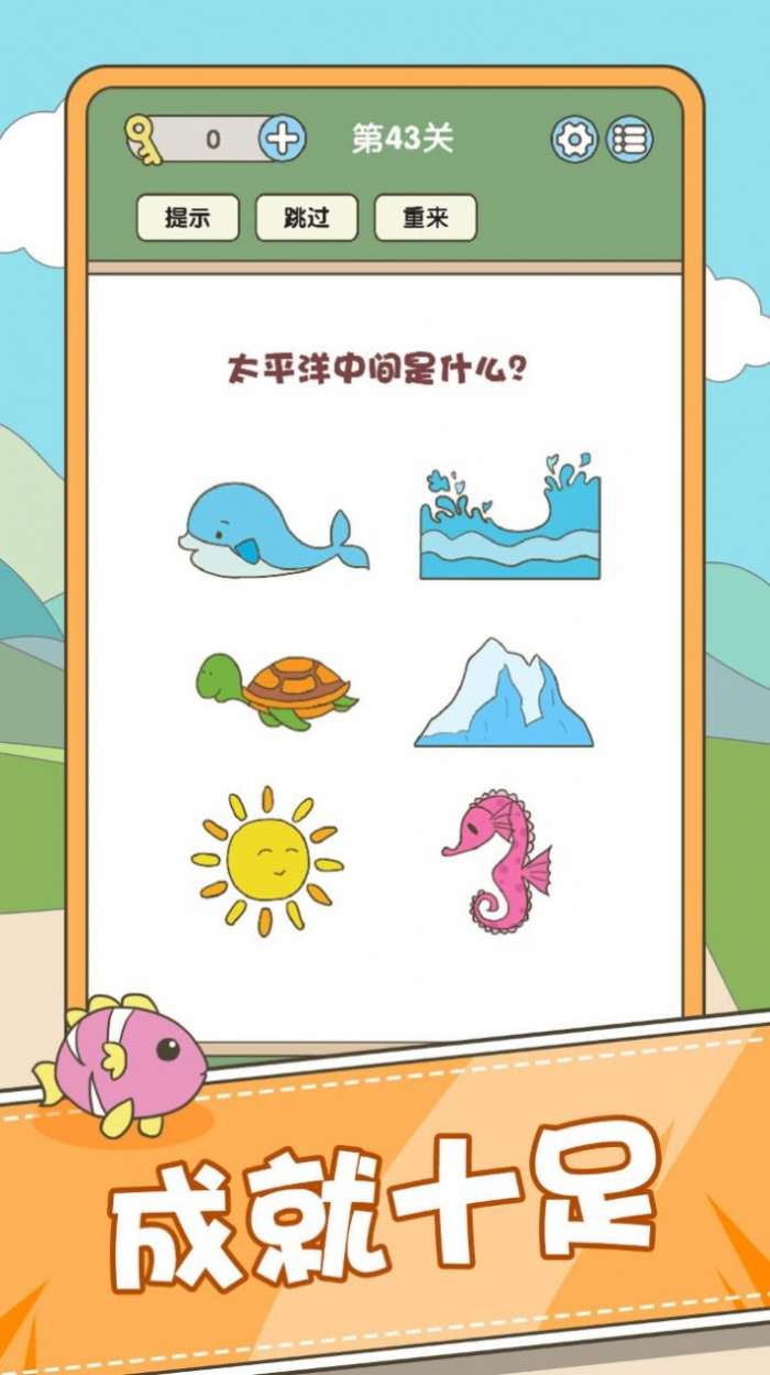 全民脑力挑战图3