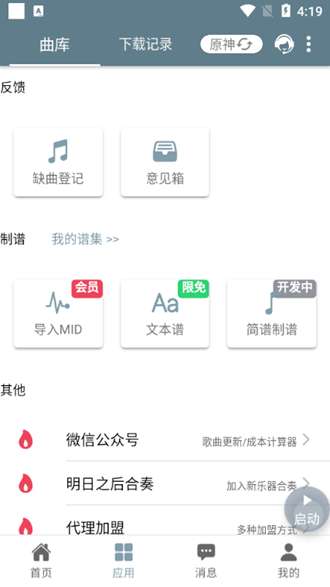 Shida钢琴助手（最新版）图2