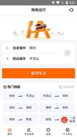 哈哈拼车图1