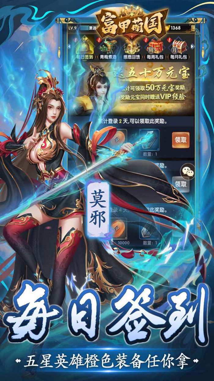 富甲萌国（三国争霸0.1折）图3