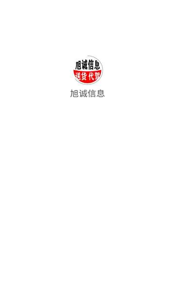 旭诚信息图1