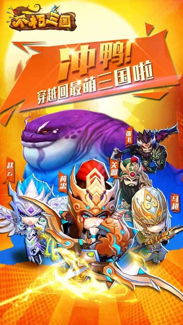 不朽三国(百抽特权)图4
