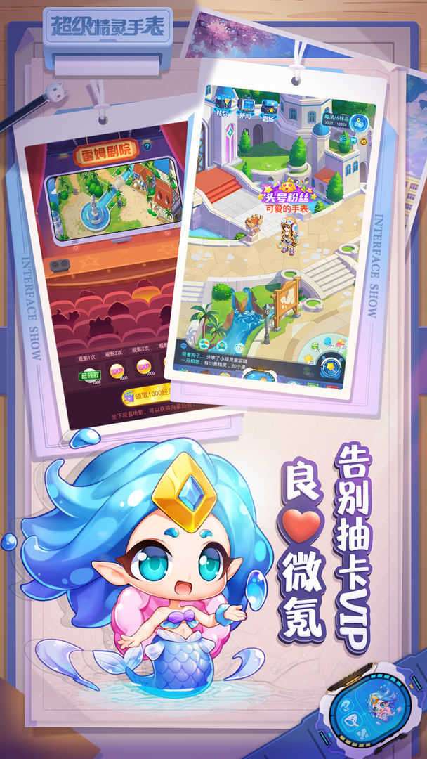 超级精灵手表最新版图1
