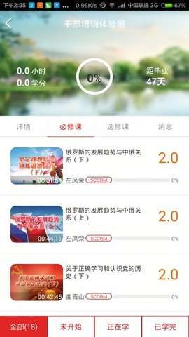 安徽干部在 线教育平台图1