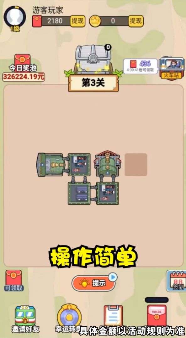 火车一笔画手游图2