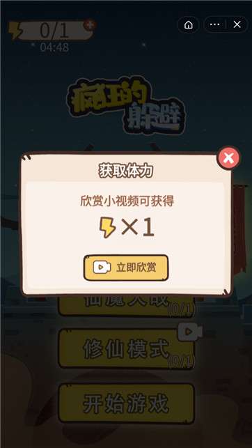 疯狂的躲避图1