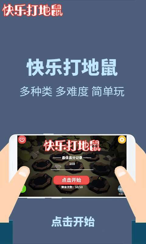 快乐打地鼠图2