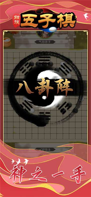 触族五子棋图4