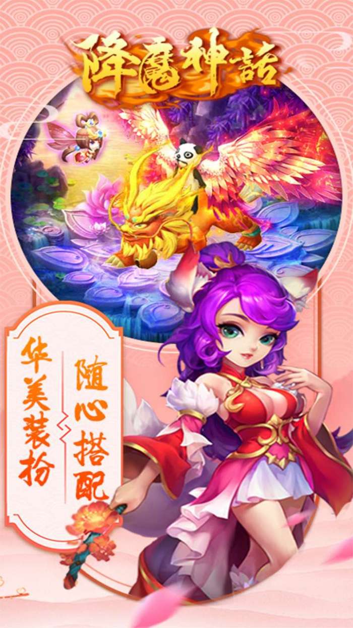 降魔神话（送VIP24）图3