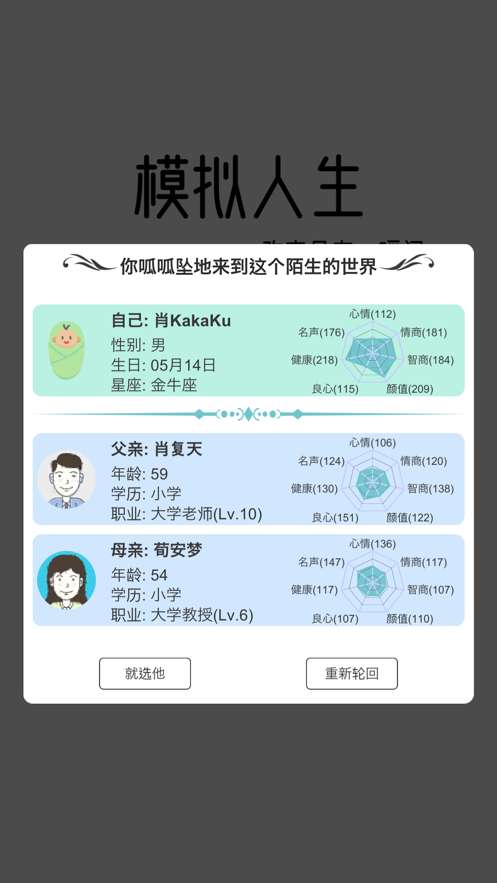 模拟人生路手机版图3