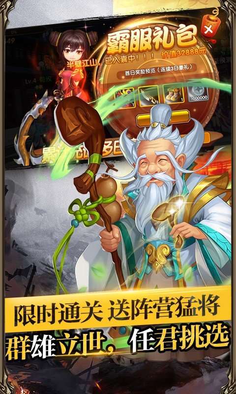 帝王三国福利版图3