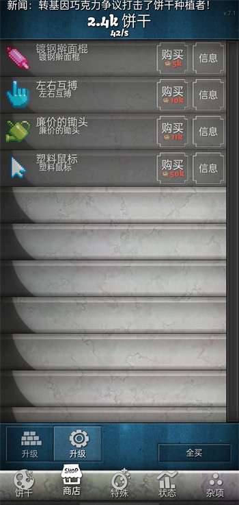 饼干点点乐图3