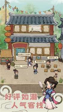 解忧小客栈图2