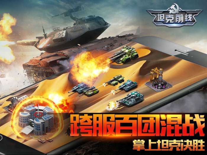 坦克前线手游官方版图2