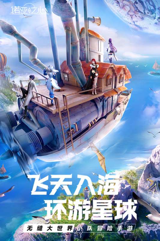 诺亚之心公测版图5