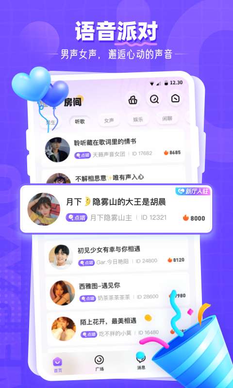 氧气语音app苹果版图1