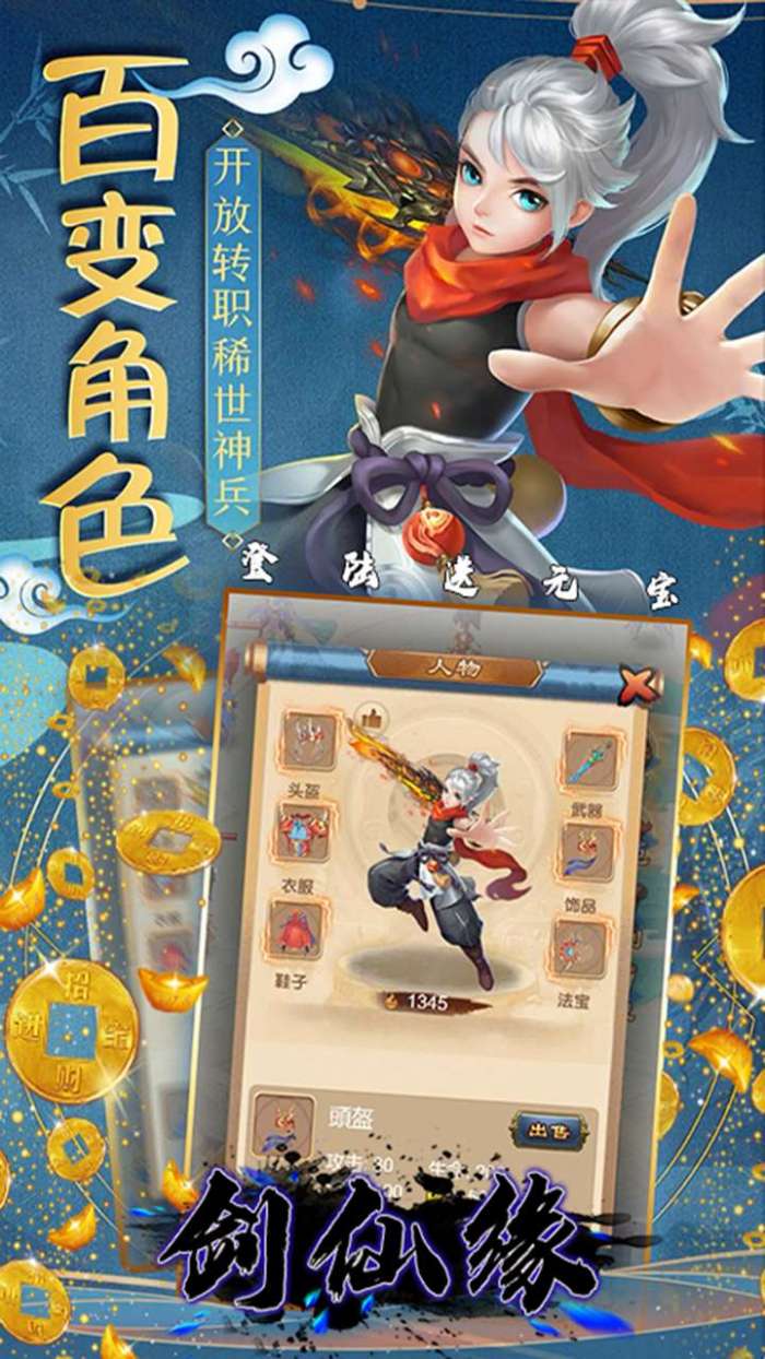 剑仙缘（登录送元宝）图2