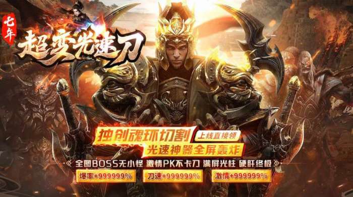 七年超变光速刀正版传奇图5