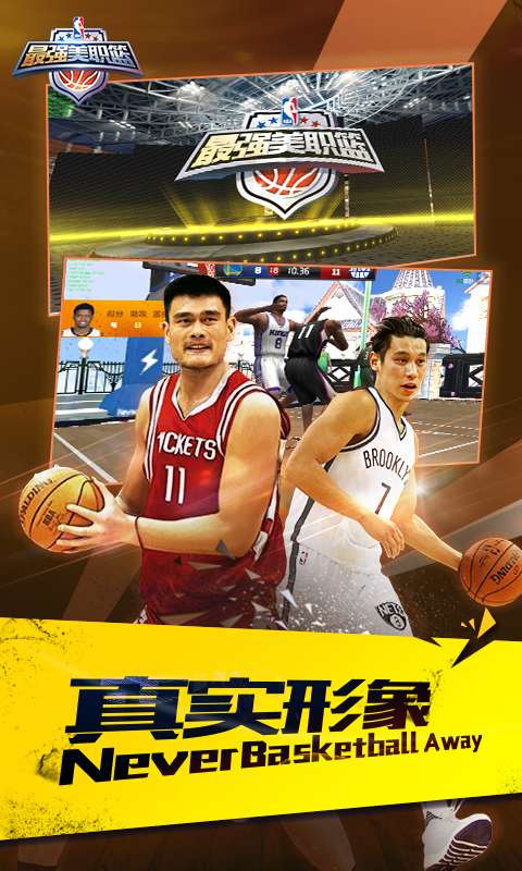 最强nba腾讯手游最新版图5
