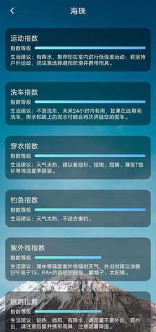 鑫诚天气图3