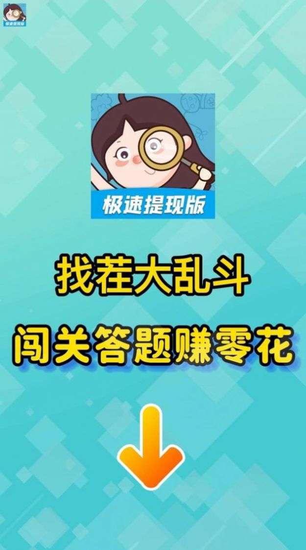 找茬大乱斗图2