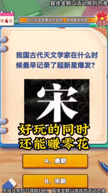 答题大魔王红包版图1