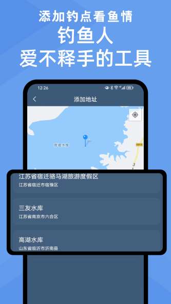 鱼情预报图3