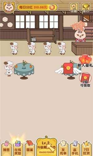 萌宠餐厅红包版图2