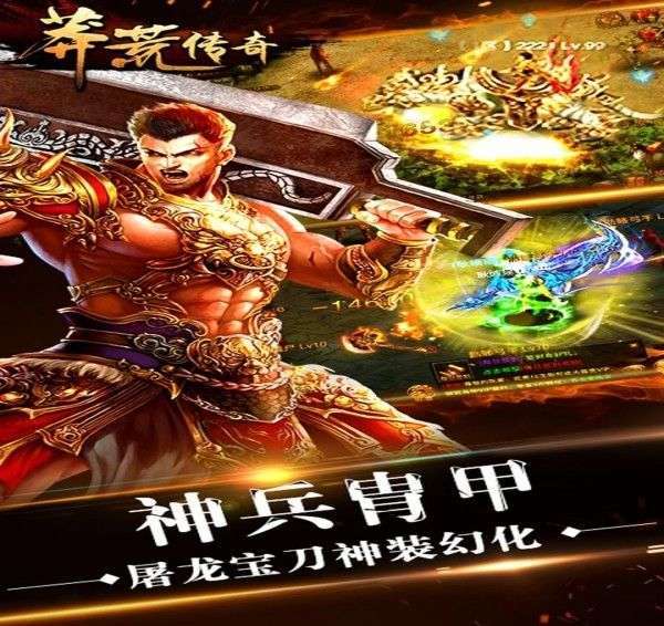 莽荒传奇手游官方版图2