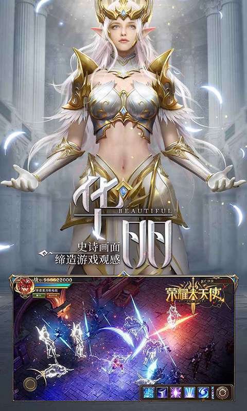 荣耀大天使(五倍返利)图5