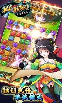 主公来消它三国消消乐图1