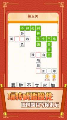 成语大冒险红包版图3