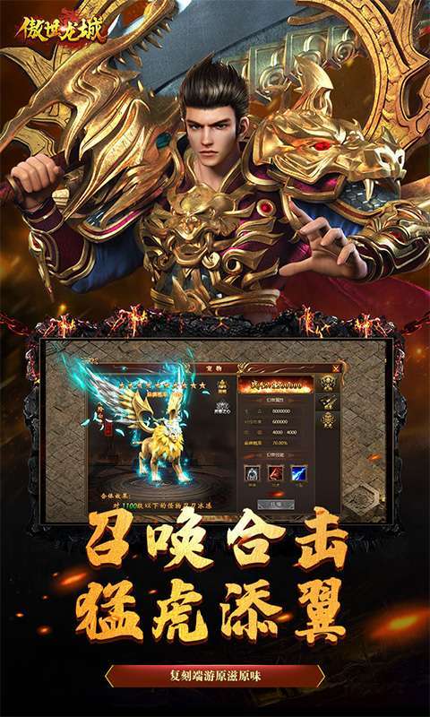 傲世龙城-上线送VIP10（删档内测）图3