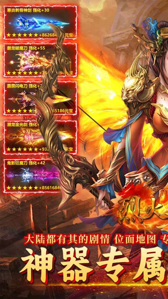 烈火骑士（龙胆专属传奇）图1