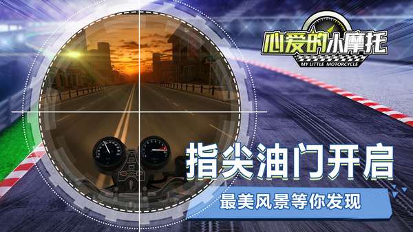 心爱的小摩托图1