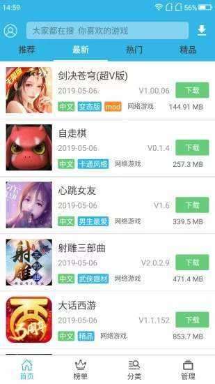 软天空游戏盒免费图3