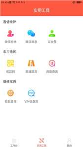 心诚养车图1