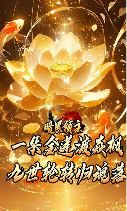 暗黑领主(神莲龙蛇沉默)图3