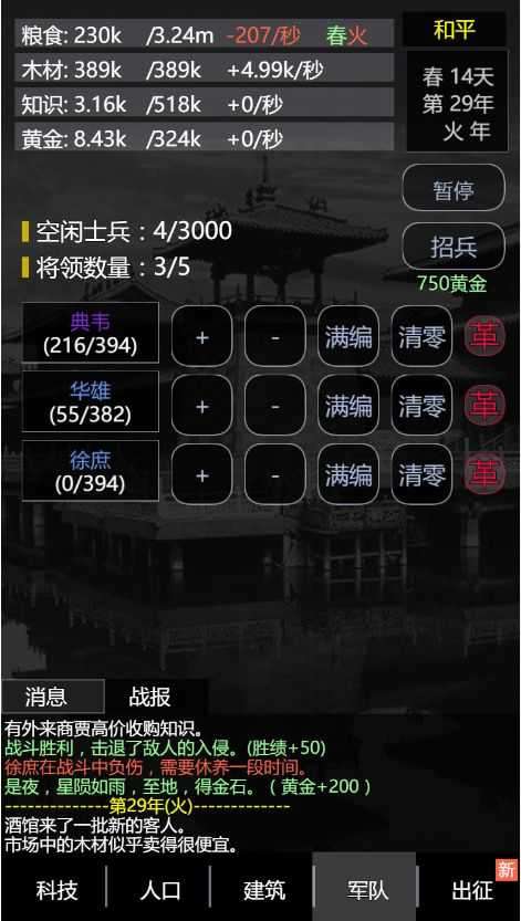 三国之轮回无限资源版图3