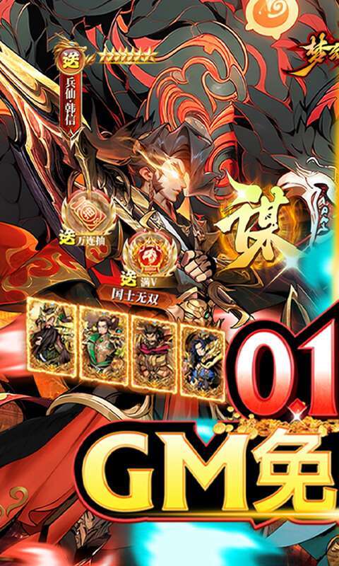 梦幻七雄（送满星神将刷充）图1
