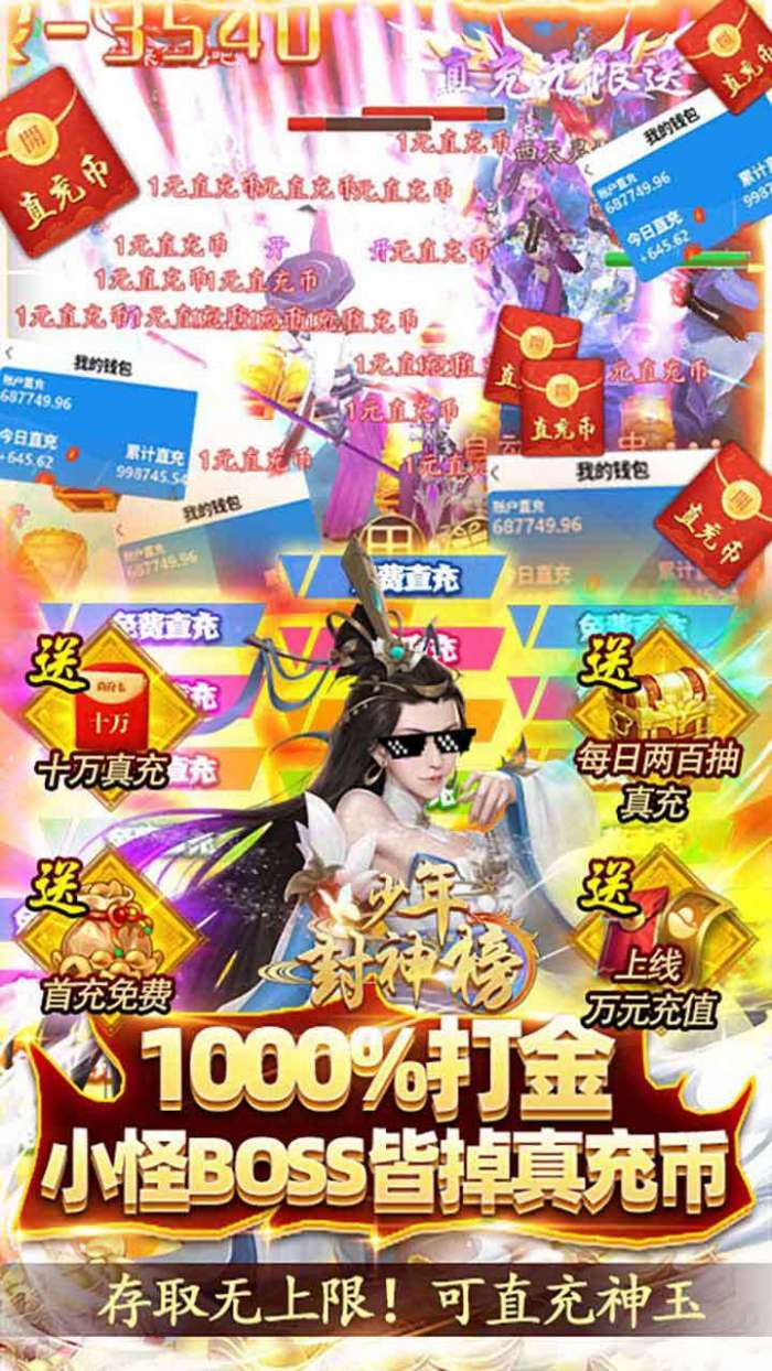 少年封神榜OL（BT-GM免费直充）图3
