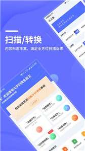 文字扫描全能王图2