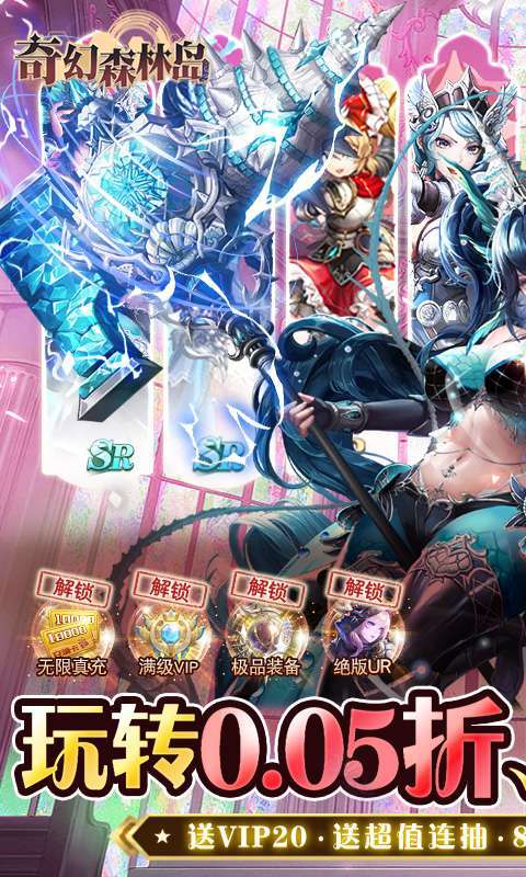 奇幻森林岛(0.05折无限送真充)图1