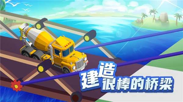 疯狂搭桥快乐冒险图3