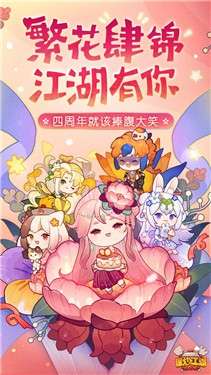 爆炒江湖四周年版图2