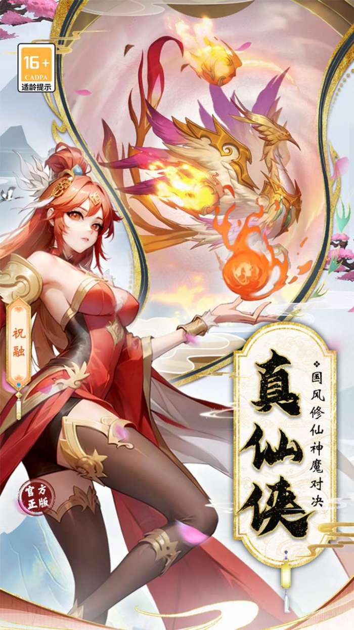 花戎3折凤凰涅槃图3
