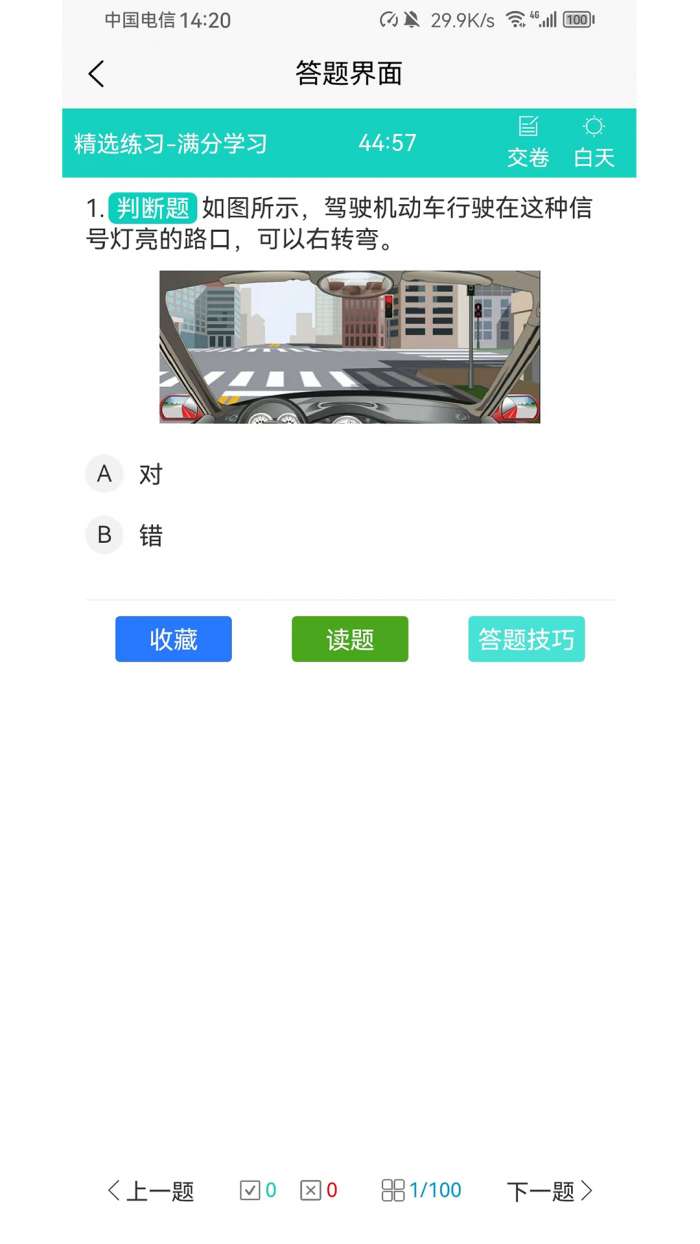 爱考仕理 论答题图2