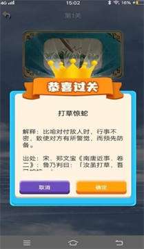 秀才成语闯关图3