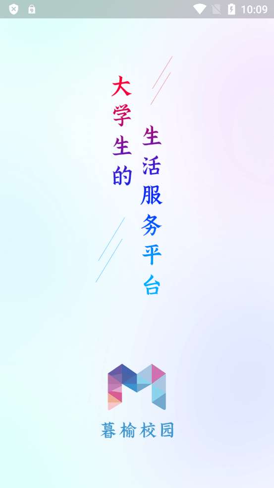 暮榆校园图2